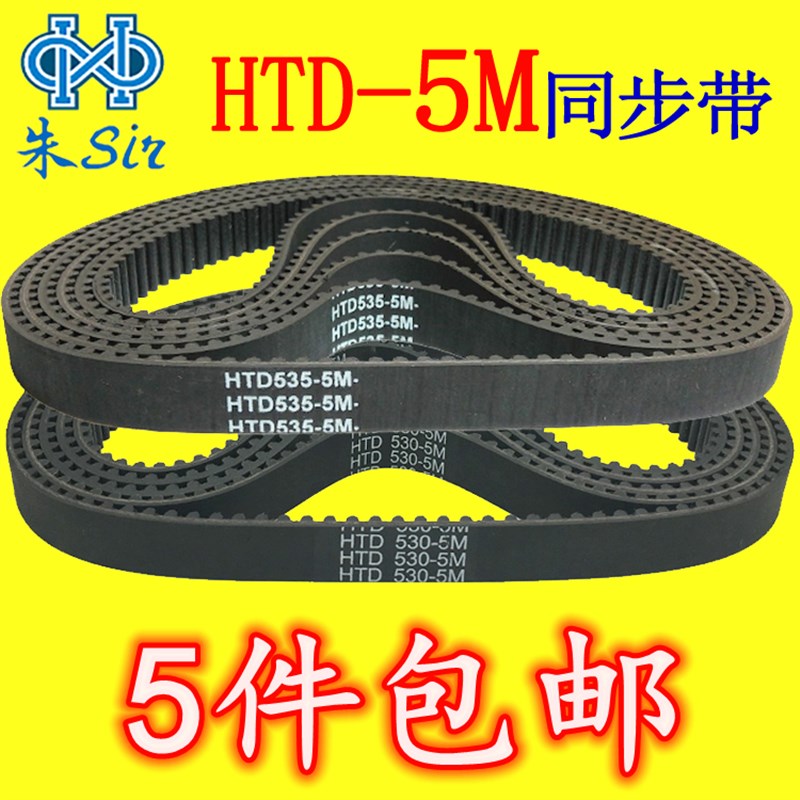 HTD 615-5M  620-5M 625-5M 630-5M 635-5M 640-5M 645-5M 同步带