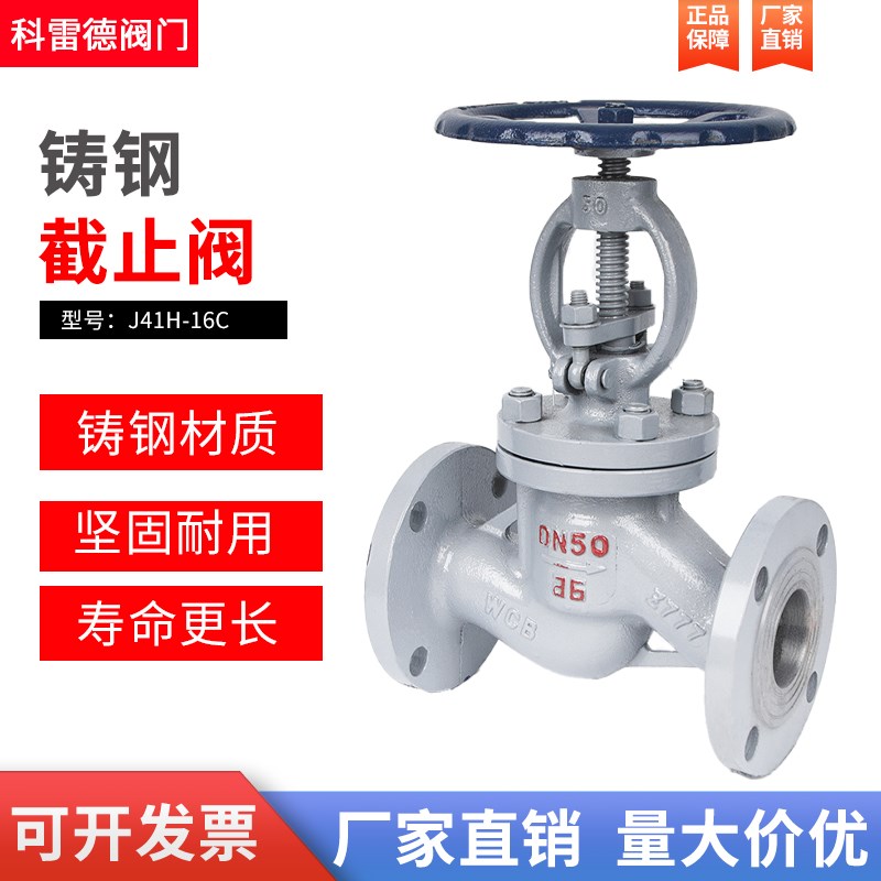 J41H-16C铸钢WCB法兰截止阀高温蒸汽阀门锅炉碳钢DN25 50 80 100