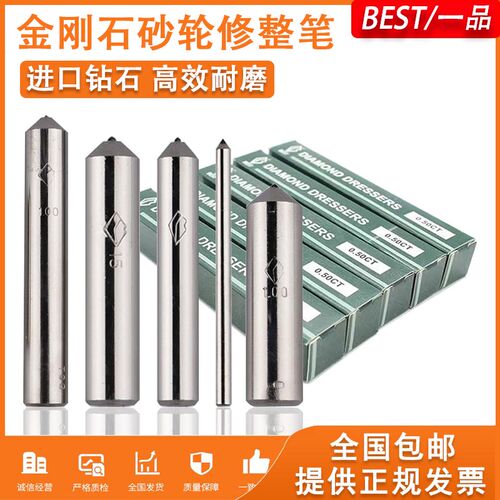 BEST一品金刚石修整笔砂轮修整器金刚笔洗石笔钻石铣刀磨床修刀器