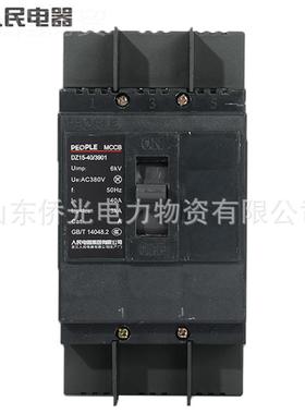 人民电器DZ145-402LIB901Z 0/3901 40A塑壳断路器空气开关 D15T/-
