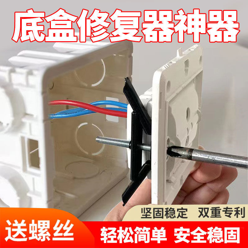 86家用开关插座暗盒底盒修复神器118型线盒通用固定补救撑杆耳朵