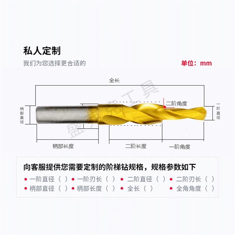 台阶直柄二级阶梯钻头麻花钻沉头变径高速钢含钴不锈钢打孔M3-12