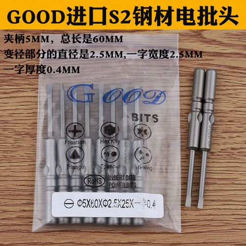 GOOD 5*60*2.5*25*0.4一字型电批头电批咀电动螺丝批起子头S2钢材