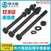 12.9级加长螺丝杆套装 外六角螺丝螺母强度螺栓m10m12m16m20m24