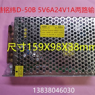 香港銘緯開關電源D 足功率 50B5V6A24V1A兩路雙組輸出工控電源正品