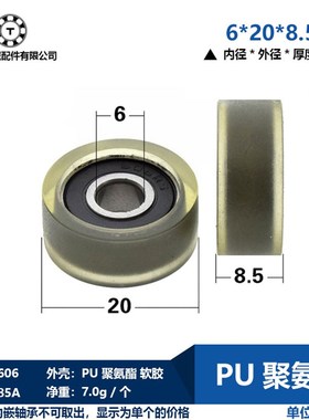 606zz包胶轴承滑轮滚动轮子Pu软胶聚氨酯清分机静音6*20*8.5