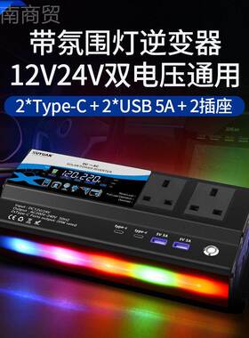 xuyun载逆变器12v2p4v-220V英a规2000w氛围灯2USB转换器TyeZPR-车