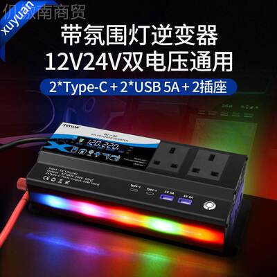 xuyun载逆变器12v2p4v-220V英a规2000w氛围灯2USB转换器TyeZPR-车