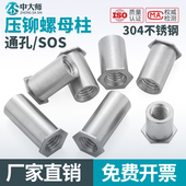 304不锈钢通孔压铆螺柱SOS六角头压铆螺母柱 3.5 2.5 ZDS