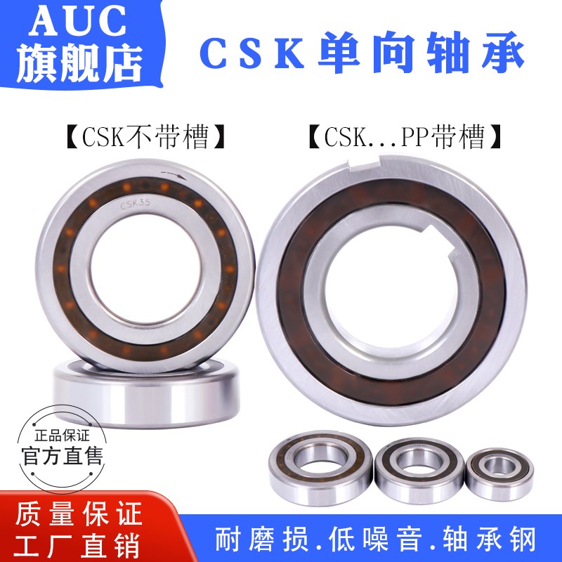 AUC单向深沟球6202轴承CSK15 CSK15PP 不带槽/PP带槽 15*35*11MM
