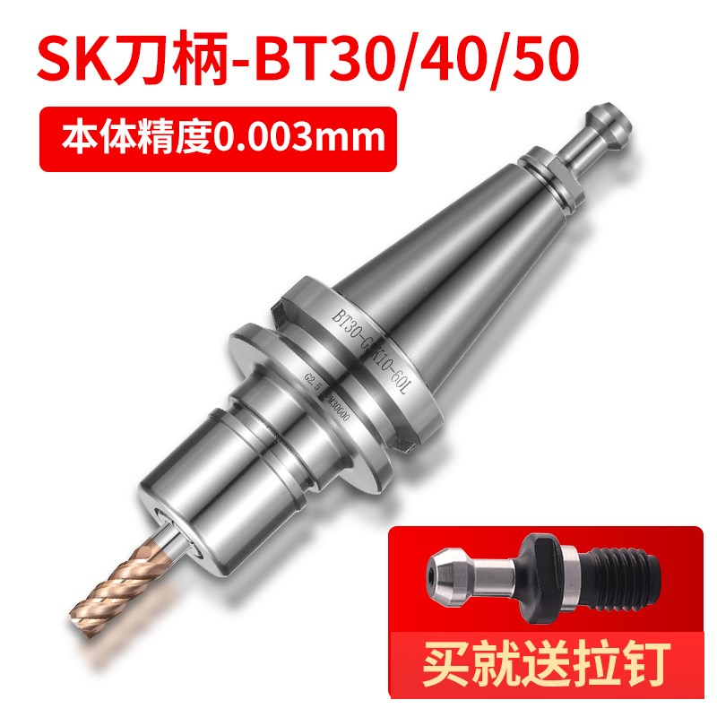 SK刀柄 BT30 40 数控刀柄 加工中心SK10 SK16 SK20CNC高精高速GSK