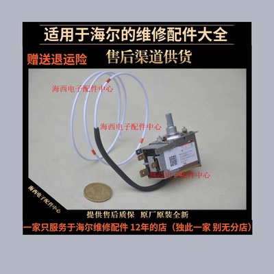 适用海尔冰箱配件防爆温控器WDF33U-922-076RE控温开关0064000752