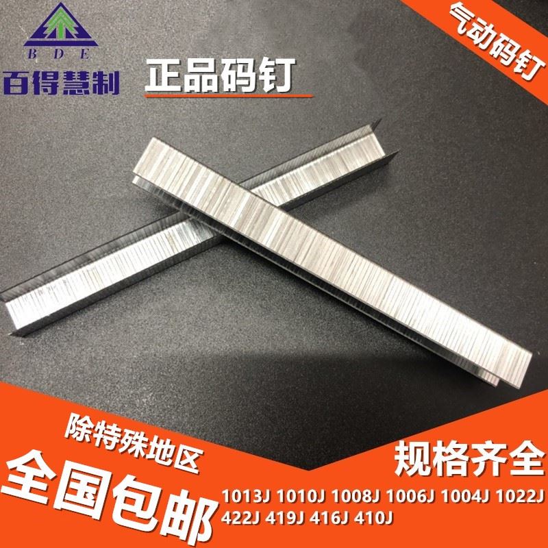 百得气动码钉U型枪钉马钉1008J1010J1013J1022J419422J门型钉整箱