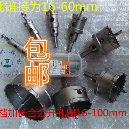 合一达加长合金开孔器13-190mm 不锈钢铁板金属铝硬质合金扩孔器