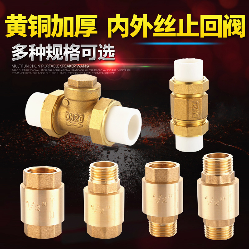 全铜立式止回阀卧式逆止阀4/6分1寸内外丝水管道水表热水器单向阀