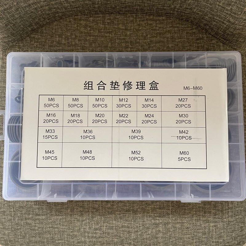 镀锌组合垫片JB982-77组合垫圈盒装组合垫镀锌组合垫修理盒