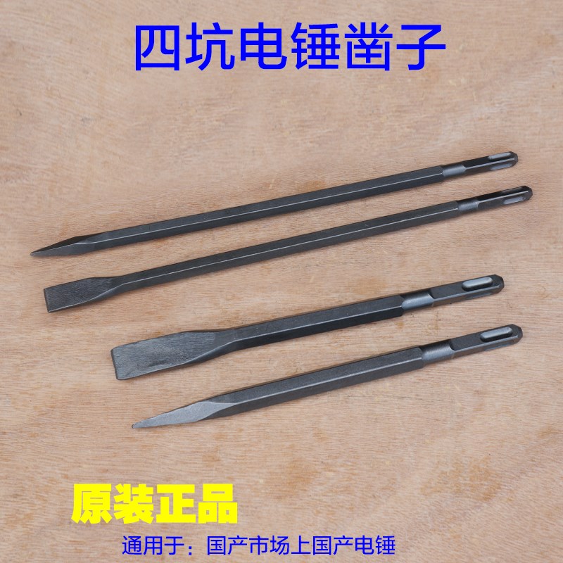 26电锤冲击钻头电镐头尖扁凿子250mm方柄四坑圆柄水泥墙壁打孔400