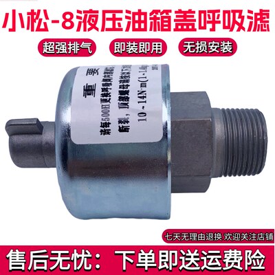挖掘机小松液压油箱盖PC200 220 240 360-8放气阀 废气盖呼吸滤芯