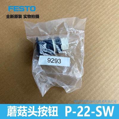 蘑菇头按钮 P-22-SW 9293 费斯托FESTO 德国 全新原装