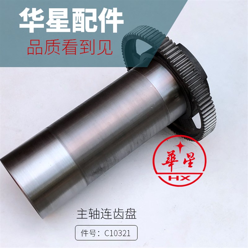 华星4寸轻型套丝机大齿盘连主轴ZT-HX-100C型主轴连齿盘C10321