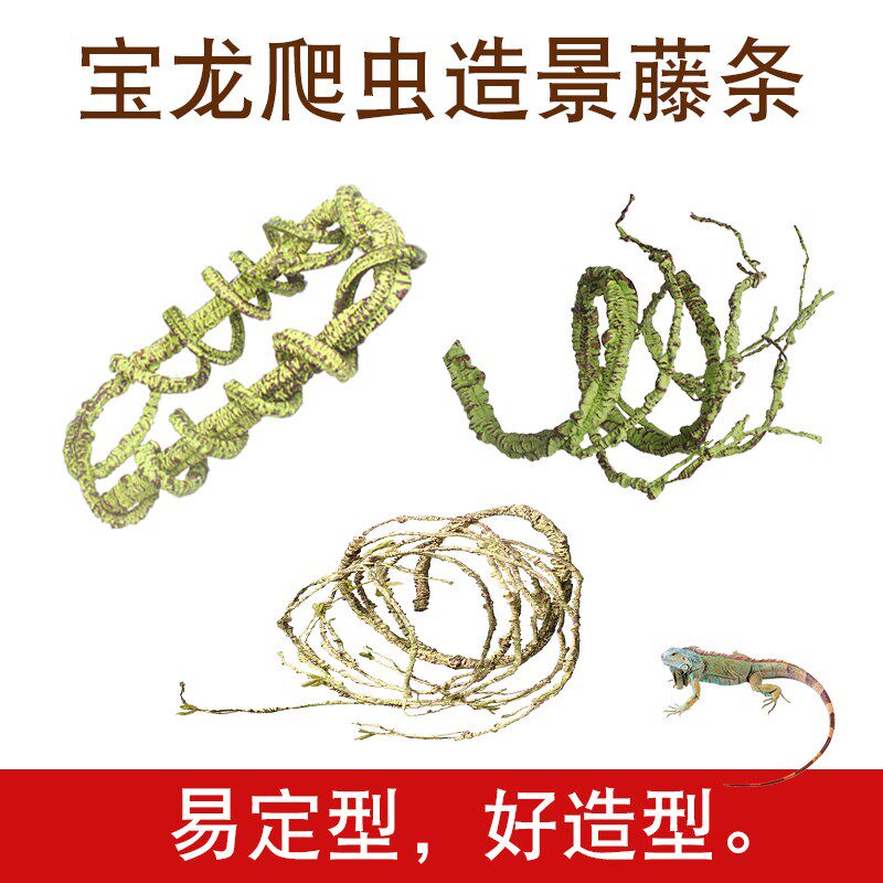 爬虫箱造景蜥蜴变色龙专用藤条爬虫藤叶爬宠仿真藤蔓可随意弯曲