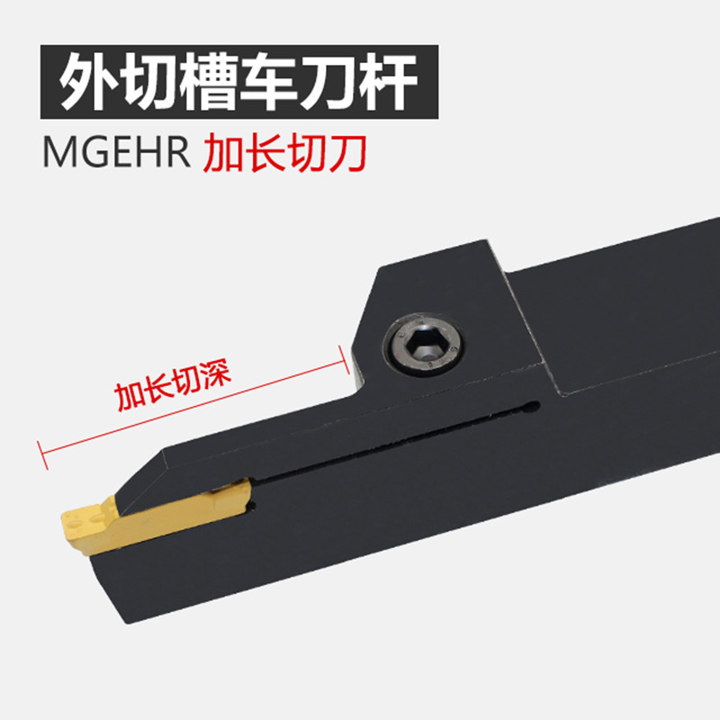 数控切刀切断切槽车刀杆刀具 外径加长割槽MGEHR2020-3割刀机架刀