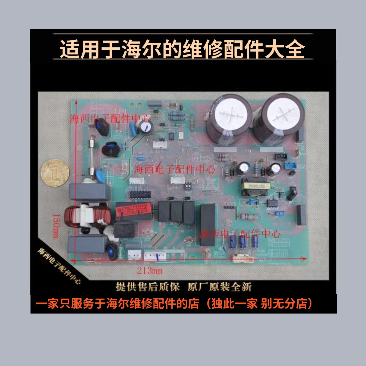 适用海尔空调配件电脑板主控板KFR-26W/0923ATAL原装0011800291U