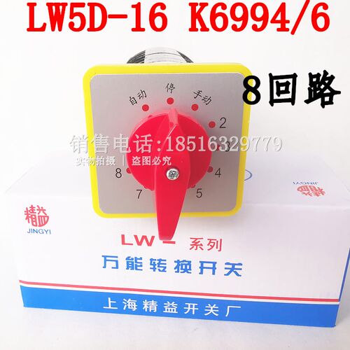 LW5D-16 K6994/6 8回路电容柜转换开关 16A 500V 自动 停 手动