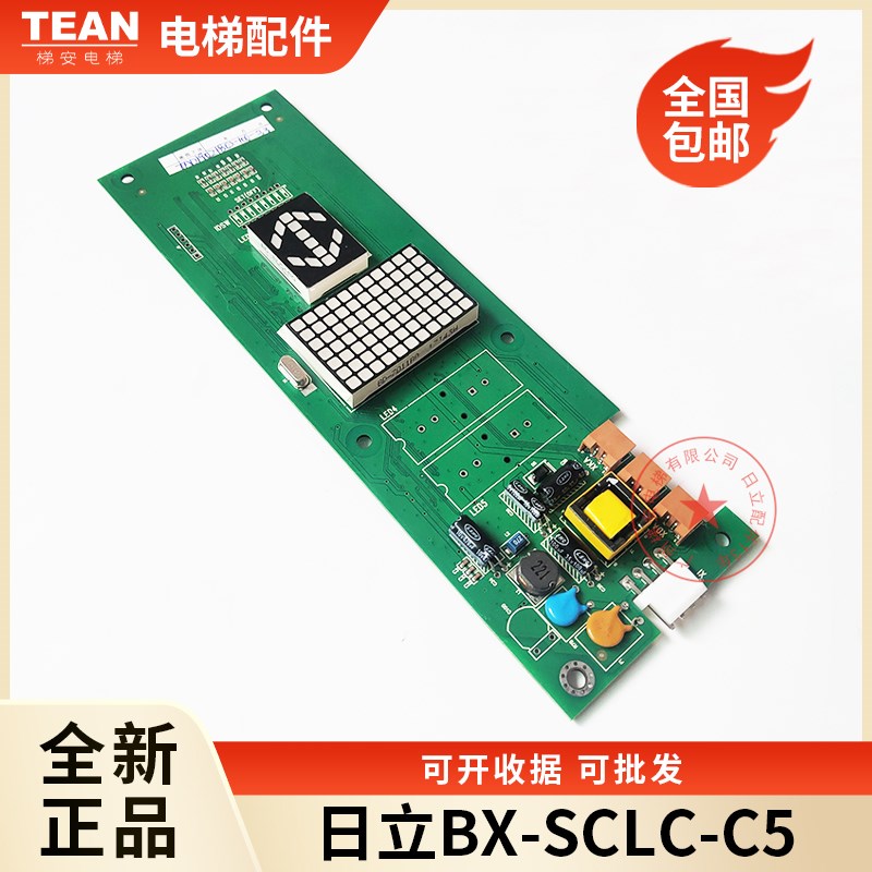 日立电梯外呼显示板SCLC2-V1.2BX-SCL-C5 SCLC-V1.1-V1.2电梯配件