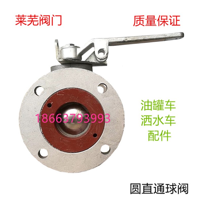 莱芜圆直通球阀元两通球阀油罐洒水车配件DN50DN70DN80铝合金阀门