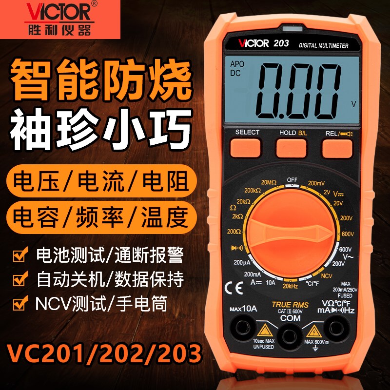 胜利VC201/202/203小巧型数字万用表带测温背光抗干扰袖珍万能表