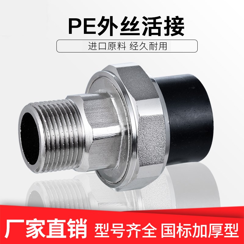 PE外牙活接 pe外丝活接 外丝由令 塑料外螺纹活接热熔外牙活接头