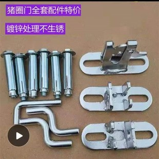 猪圈门砖砌猪舍门挂扣扣件猪栏门卡扣碰锁母猪产床围栏猪门锁配件