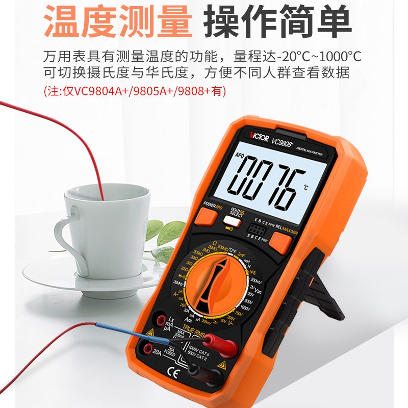 VICTOR胜利VC9801A+/VC9802A+/VC9804A+/9805A+/9806+数字万用表