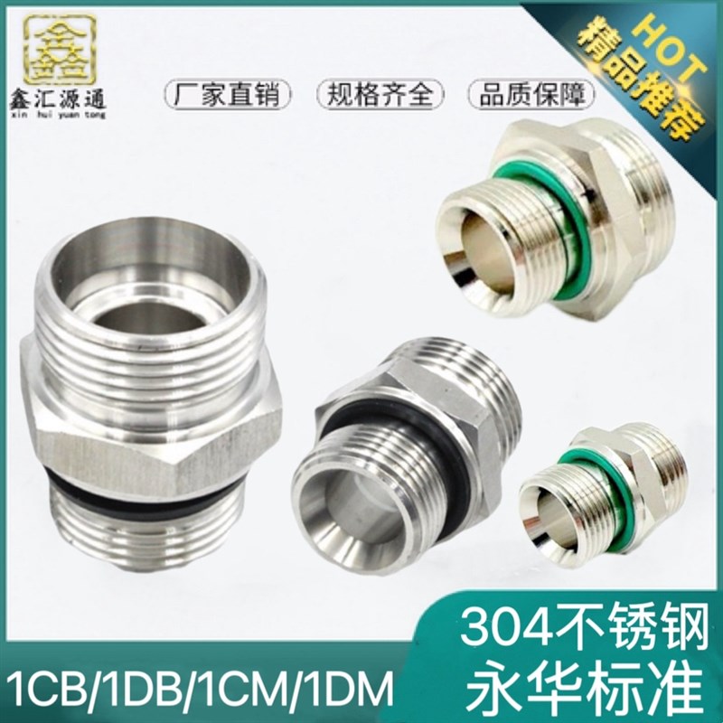 不锈钢液压接头1CB 1DB永华标准外丝304材质卡套直通变径转换对丝