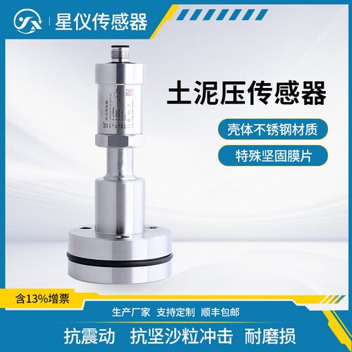 星仪CYYZ38土压型压力变送器RS485土仓盾构机4-20mA土泥压传感器