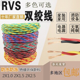国标花线电线家用铜芯RVS双绞线2芯1.5平方2.5消防信号线灯头线