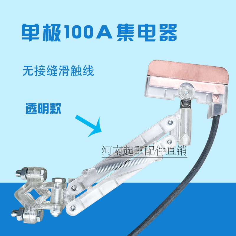 透明集电器 单极 JD100A  起重机 行吊 单极 无接缝滑线集电器