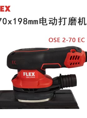 德国福莱克斯FLEX长方形电动干磨机70/198自吸无尘汽车打磨机磨头