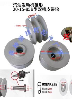 j86皮带轮农用W317KZGE085B发电机锥形汽油机机械配件F2KW型18F双