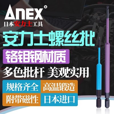 日本进口ANEX安力士ACBP内六角风批头H2/3/4/5/6/8mm电动气动批嘴