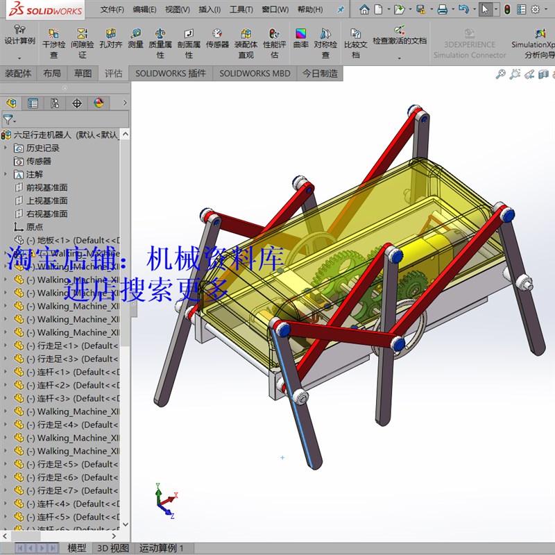 仿生六足行走机器人3D图纸+仿真SolidWork三维设计模型【439】