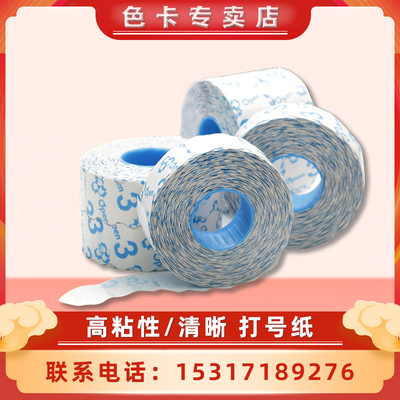 OPEN服装 打码机纸  打号纸  跳码纸  编码纸  3号高粘性波浪纸卷