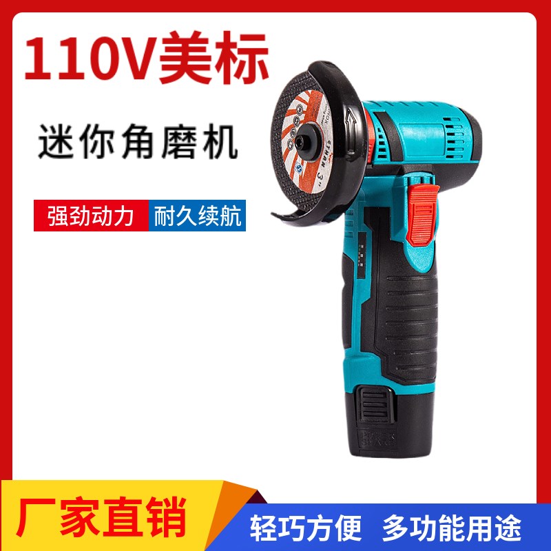 110V美标角磨机台湾家用迷你手持3寸电动有刷锂电充式切割磨光机