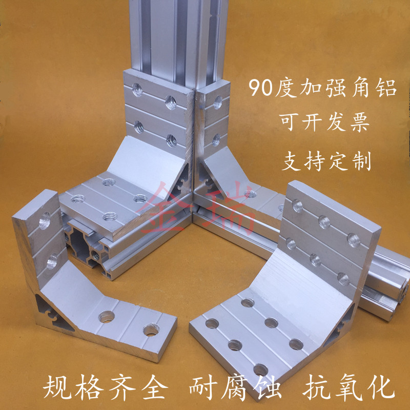 工业铝型材90度角铝强力角件角码202030604040804590606080809090
