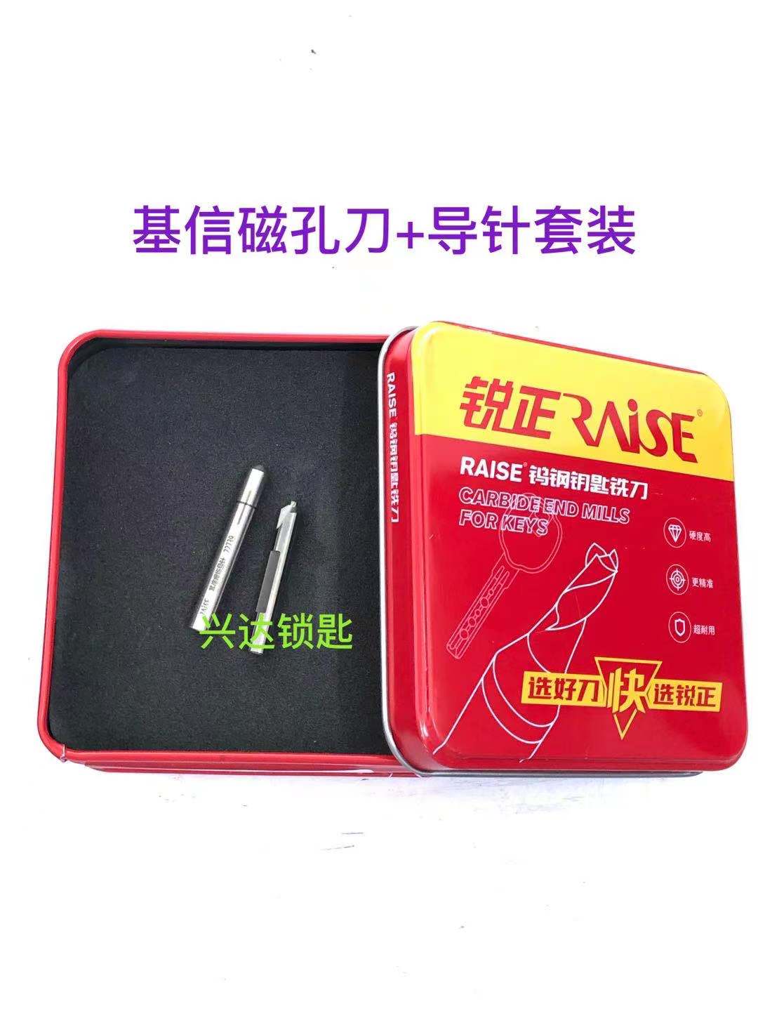 锐正基信磁孔刀+螺纹导针套装 基信磁铁悬浮珠打孔刀立铣刀钻头