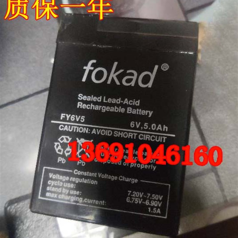 fokad蓄电池 FY6V5 6V5.0AH 童车 儿童电动玩具汽三轮车6V5AH电瓶