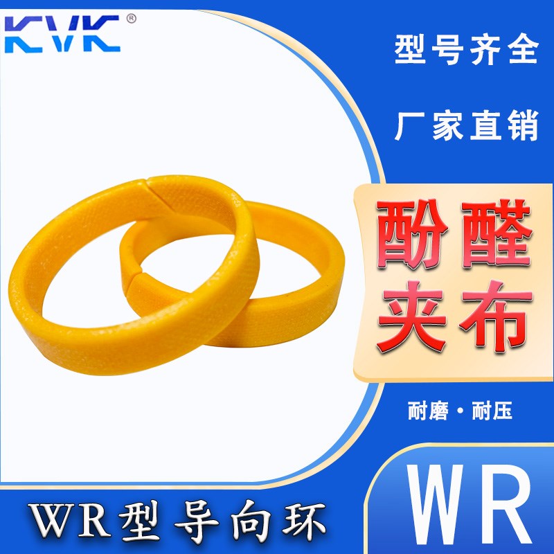 KVK WR酚醛夹布油缸支撑导向环95*85/95*86/95*87/95*89/95*90*10