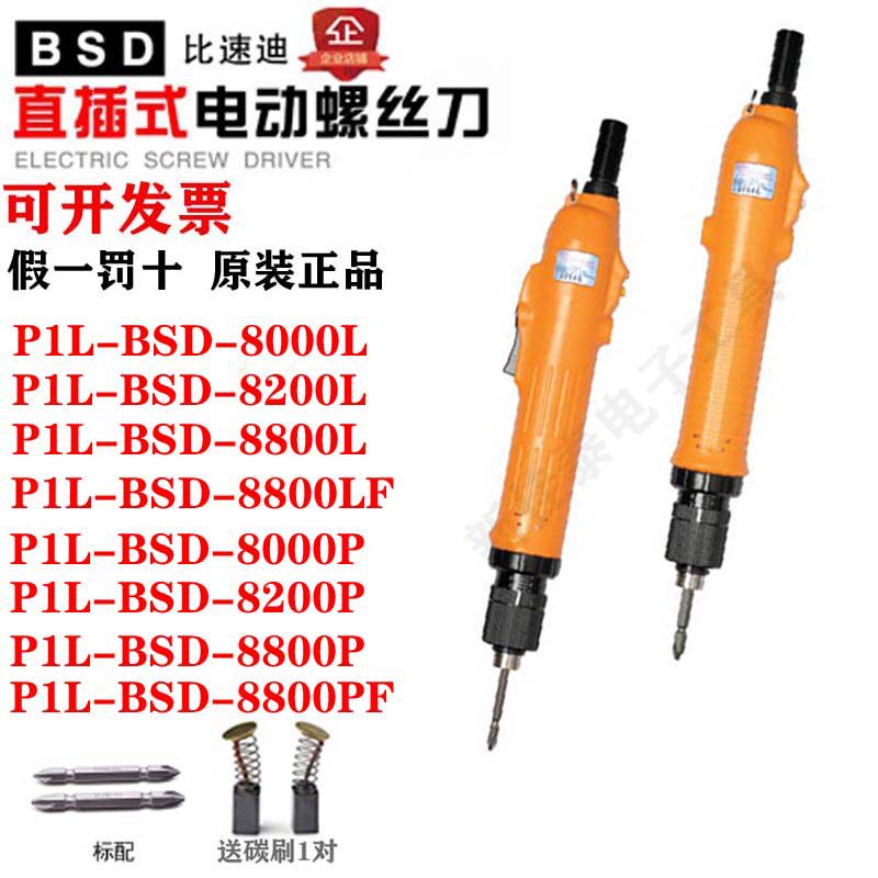 奇力速电批全自动电批配件BSD-8200L电动螺丝刀起子P1L-BSD-8800L