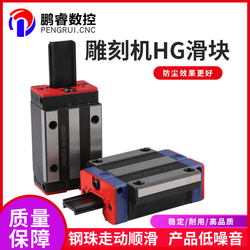 雕刻机直线导轨滑块滑轨配件hg2025方形滑块带法兰雕刻机配件全套
